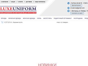 LUXEUNIFORM в Белгород