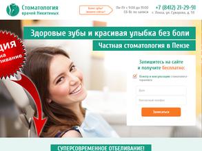 Стоматологическая клиника врачей Никитиных