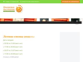 Оранжевое настроение