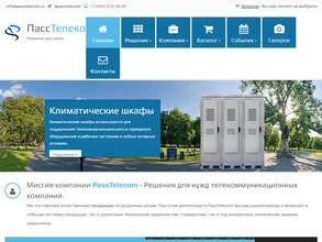 ПассТелеком