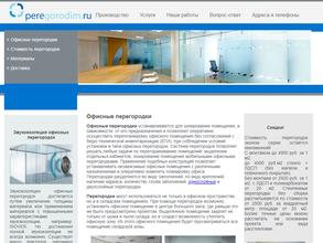 Перегородим.рф