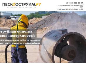 Пескоструйная обработка
