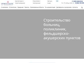 ПрофСтальПрокат