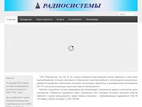 Радиосистемы