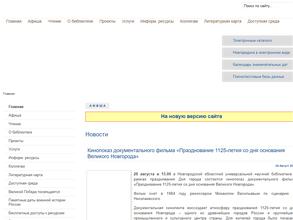 Новгородская областная универсальная научная библиотека