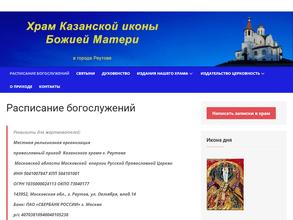 Храм Казанской Иконы Божией Матери