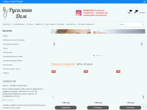 Русалкин дом