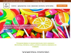 Зооферма Шихово