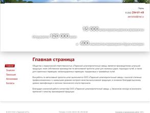 Пермский шпалопропиточный завод