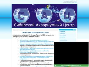 Сибирский аквариумный центр