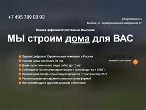 Первая цифровая строительная компания