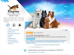 Центр Собаководства Пермского Края