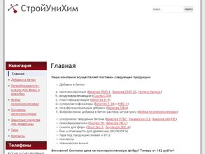 СтройУниХим