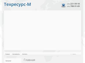 Техресурс-м