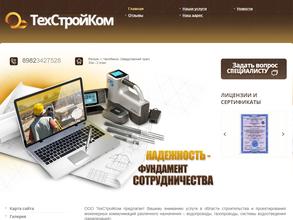 ТехСтройКом