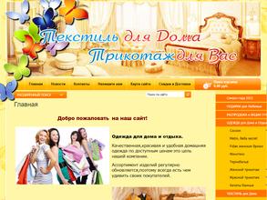 Текстиль для Дома и Трикотаж для Вас