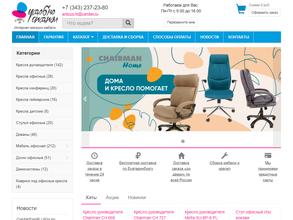 УДОБНО СИДИМ