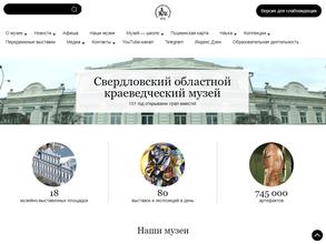 Свердловский областной краеведческий музей им. О.Е. Клера