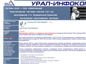 Урал-ИнфоКом