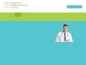 Сибирский Флебологический Центр