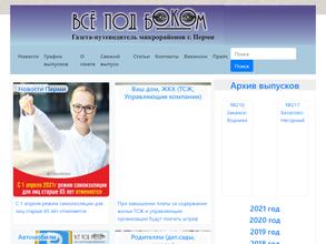 Всё под боком