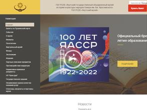 Дом-музей истории политической ссылки в Якутии