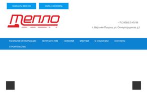 Управление тепловыми сетями