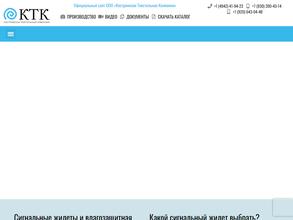 Костромская текстильная компания