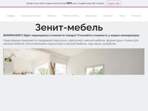 Зенит-мебель
