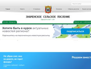 Собрание депутатов Знаменского сельского поселения