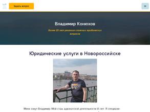 Адвокатский кабинет Конюхова В.Р.