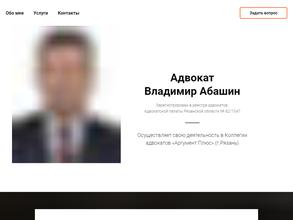 Адвокат Абашин Владимир Александрович