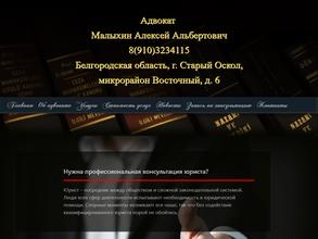Адвокатский кабинет Малыхина А.А.
