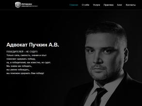 Адвокатский кабинет Пучкина А.В.