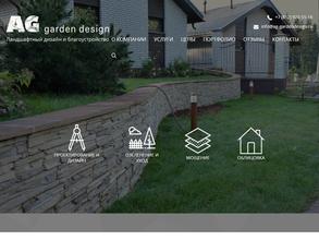 АГ ГАРДЕН ДИЗАЙН
