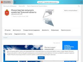 Министерство сельского хозяйства Тульской области