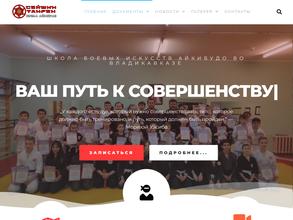 Айкибудо Сейшин Танрен