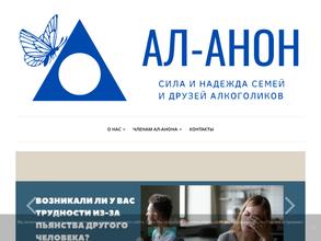 Ал-Анон