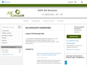 АН Консалт