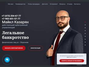 Арбитражный управляющий Казарян М.Г.