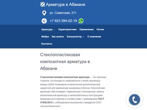 АльянсКомпозит Абакан