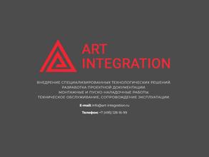 Арт-интеграция