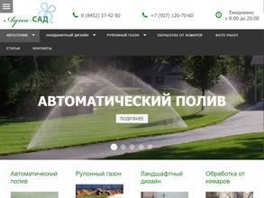 Аква-сад