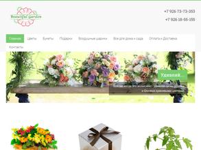 Прекрасный сад