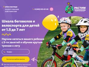 Растим Чемпионов
