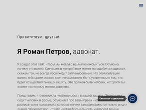 Адвокатский кабинет Петрова Р.В.