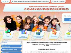 Кильдинская городская библиотека