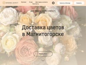 Бизнес-букет