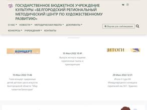 Белгородский региональный методический центр по художественному развитию