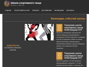 Городская школа спортивного танца